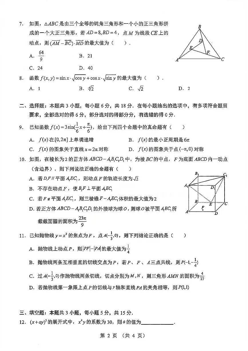 数学-湖北省2026届高三元月调考第二次联考试卷及答案第2页