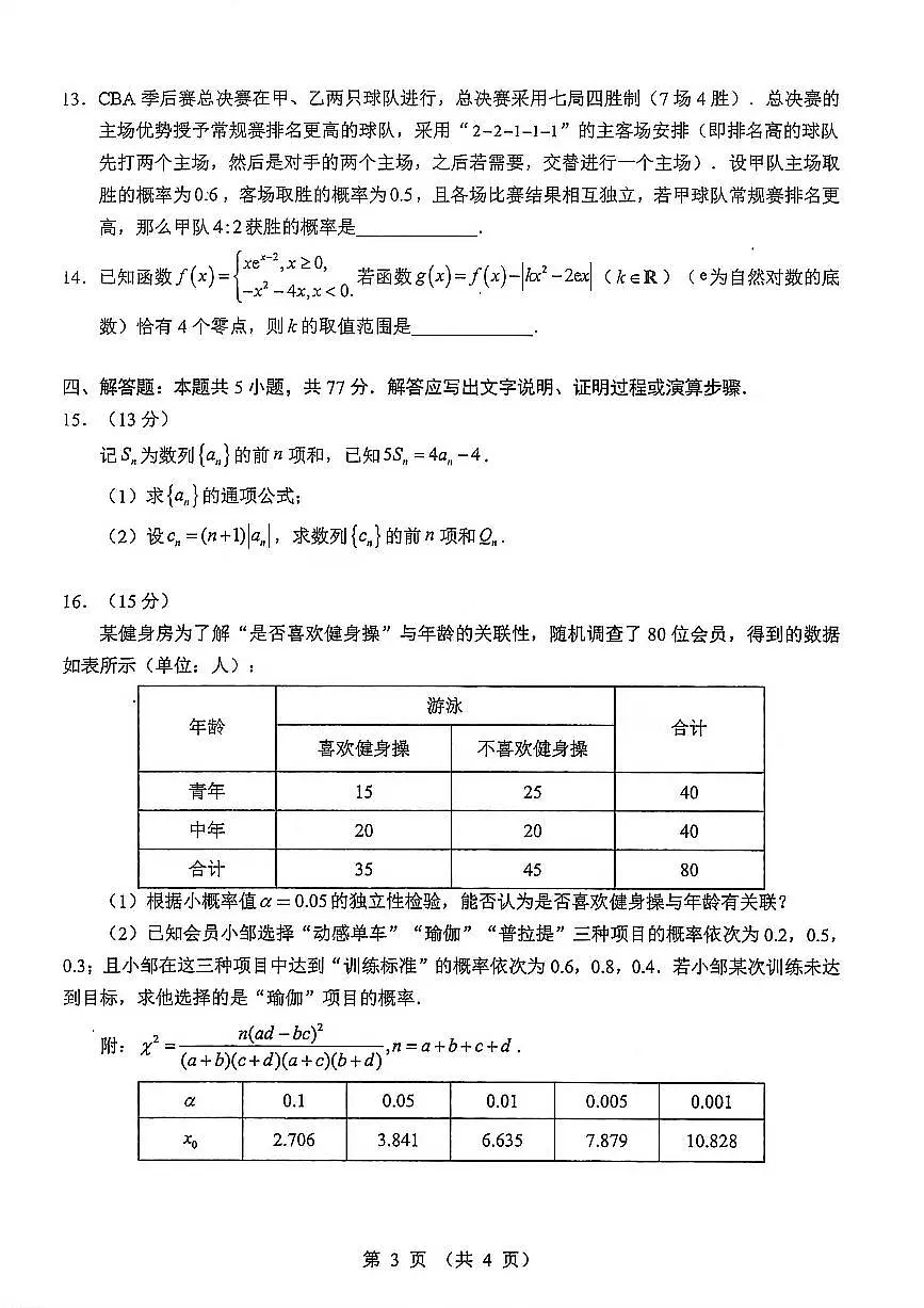 数学-湖北省2026届高三元月调考第二次联考试卷及答案第3页