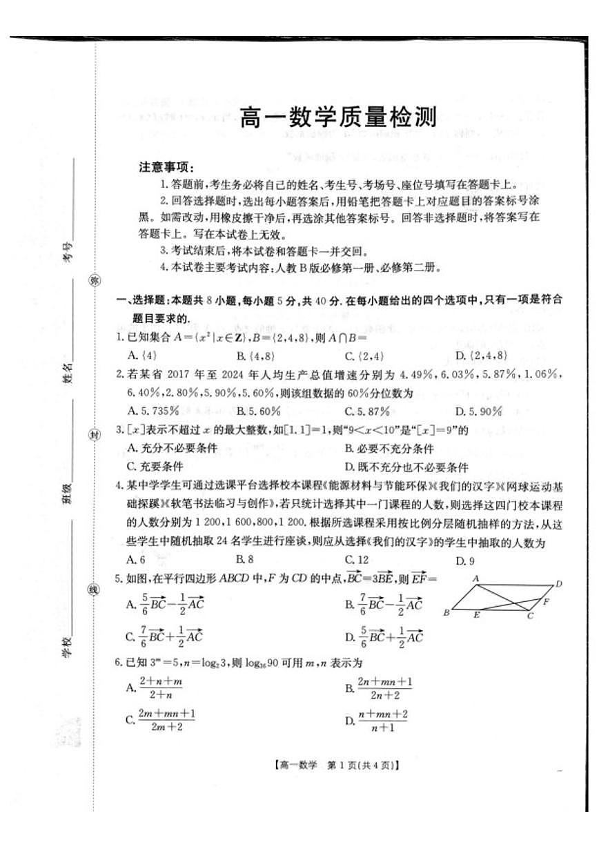 2025-2026学年辽阳市高一上学期期末数学试题（含解析）第1页