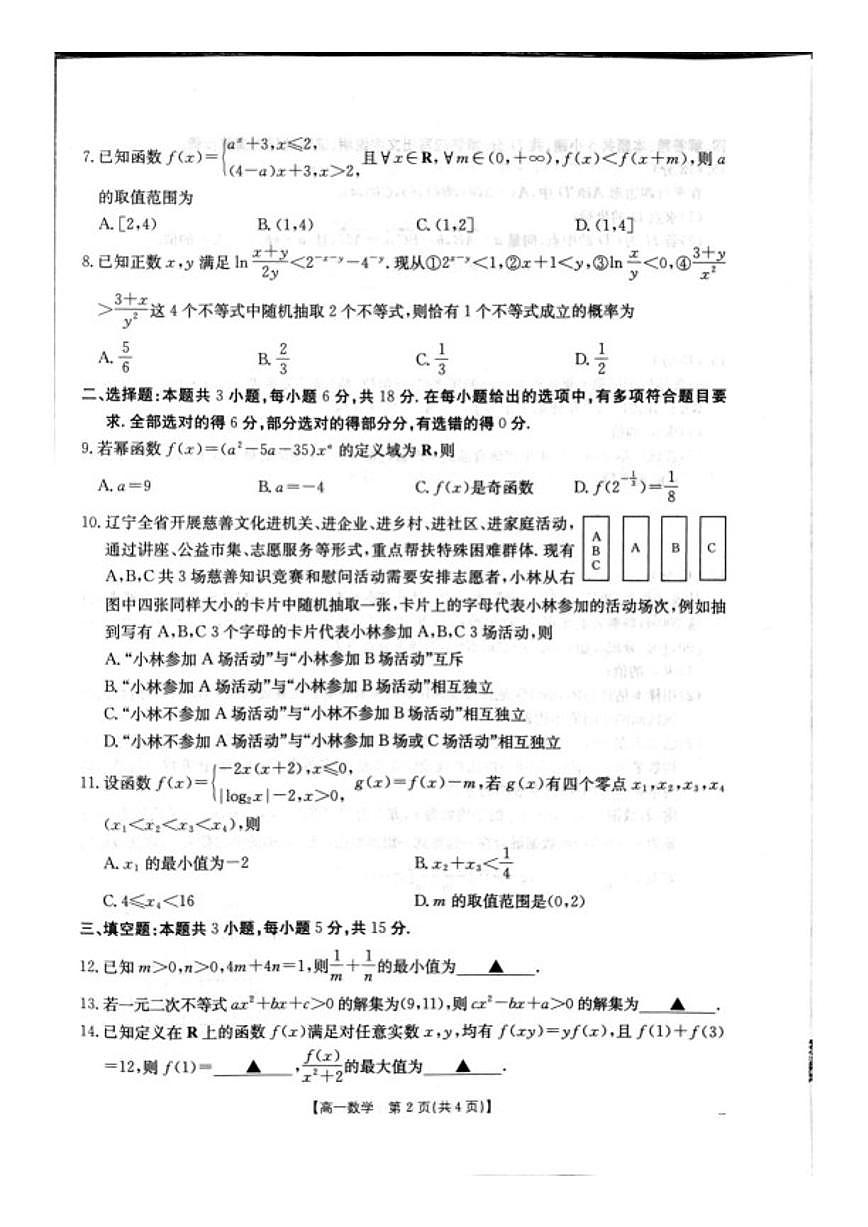 2025-2026学年辽阳市高一上学期期末数学试题（含解析）第2页