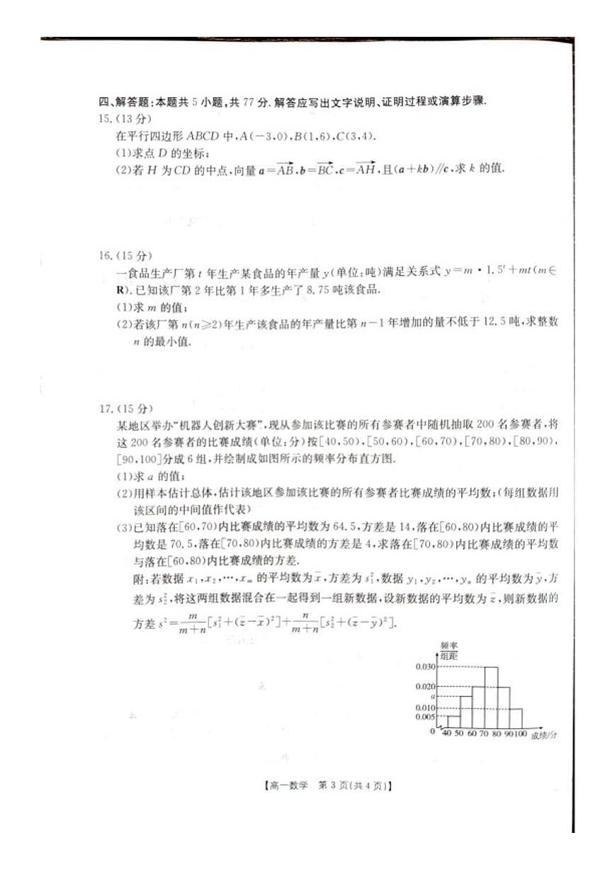 2025-2026学年辽阳市高一上学期期末数学试题（含解析）第3页