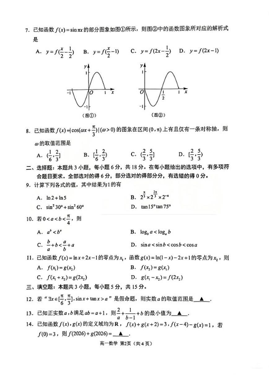 2025-2026学年江苏省苏州市度高一上学期期末考试数学试卷（含答案）第2页