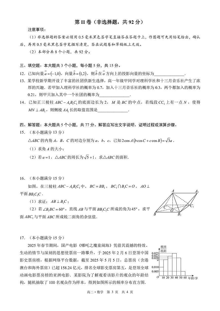 2025-2026学年四川省泸州市三校联盟高二上学期第一次联合考试数学试题（含答案）第3页