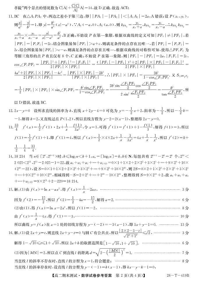 高二数学参考答案第2页