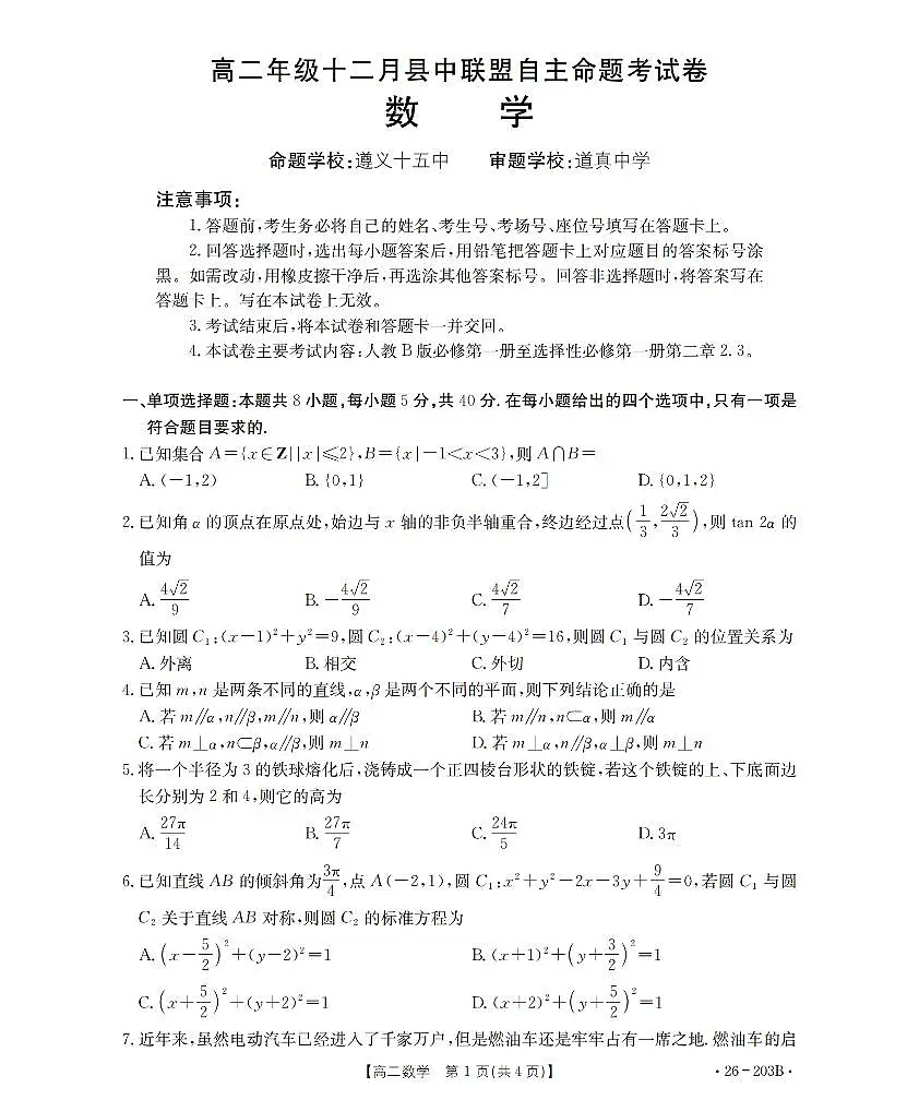 数学_扫描版第1页