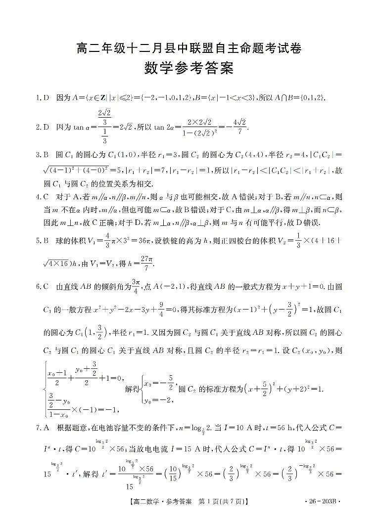 数学答案_扫描版第1页