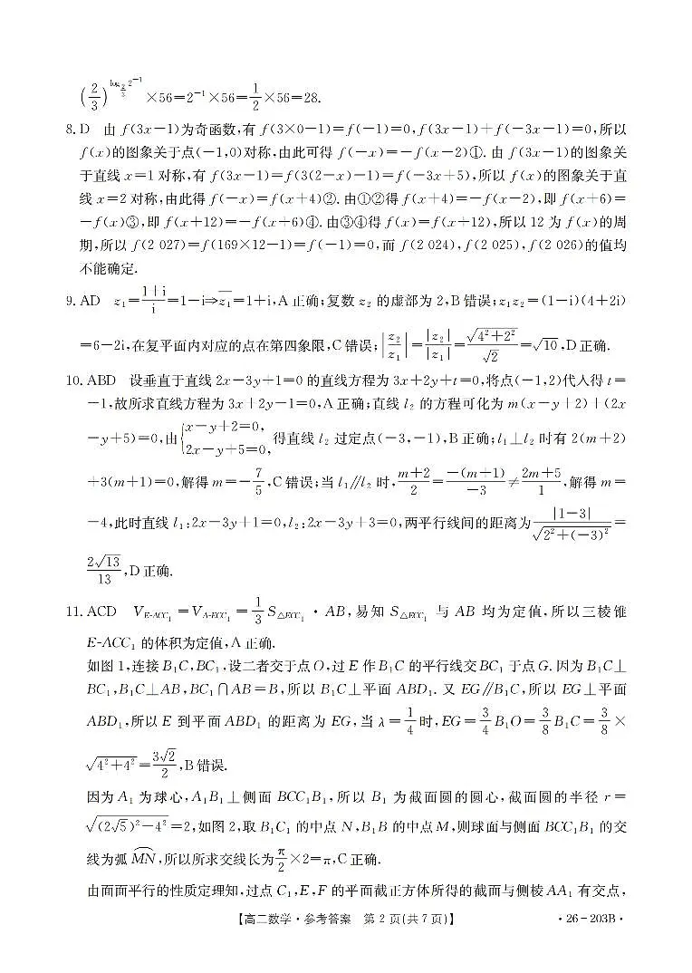 数学答案_扫描版第2页