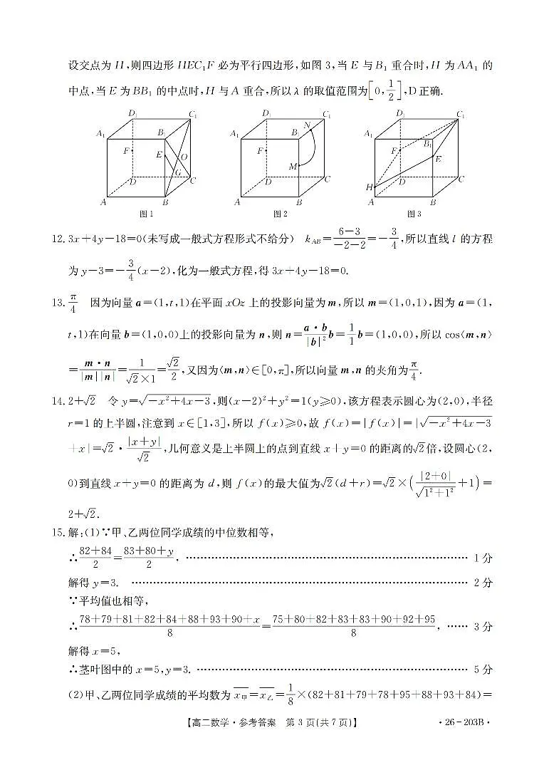数学答案_扫描版第3页