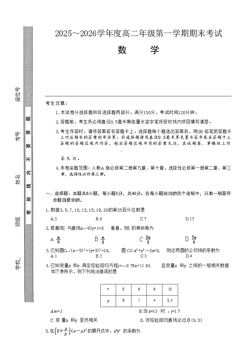黑龙江省龙东十校联盟2025-2026学年高二上学期期末考试数学试题第1页