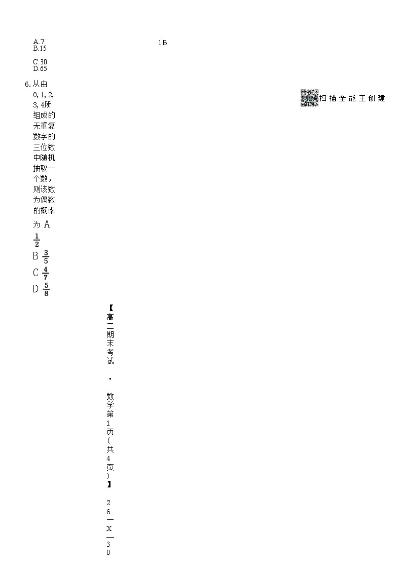 黑龙江省龙东十校联盟2025-2026学年高二上学期期末考试数学试题第2页