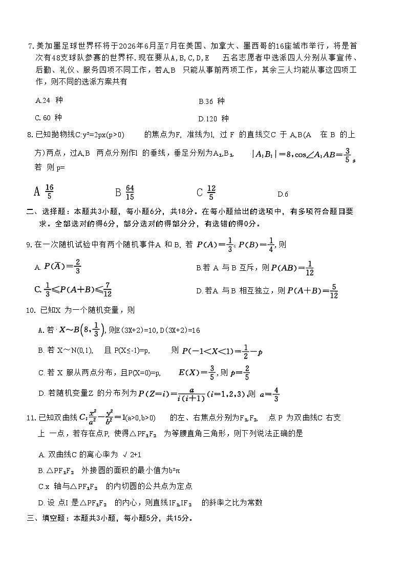 黑龙江省龙东十校联盟2025-2026学年高二上学期期末考试数学试题第3页