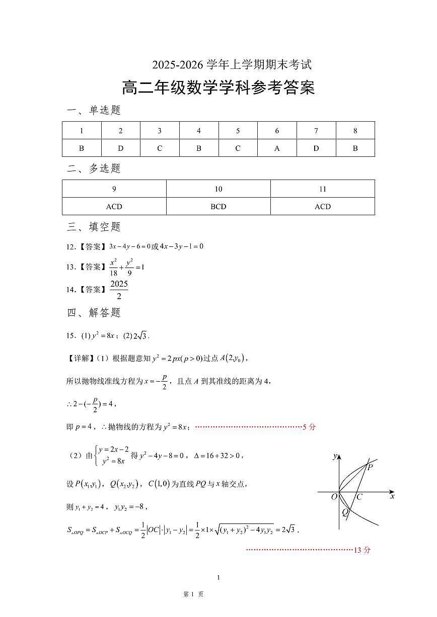 数学答案-吉林省长春市四校联考2025-2026学年高二上学期期末考试第1页