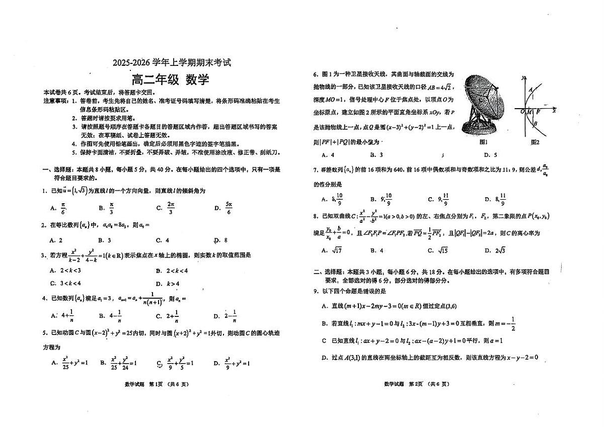 扫描件_高二年级数学第1页