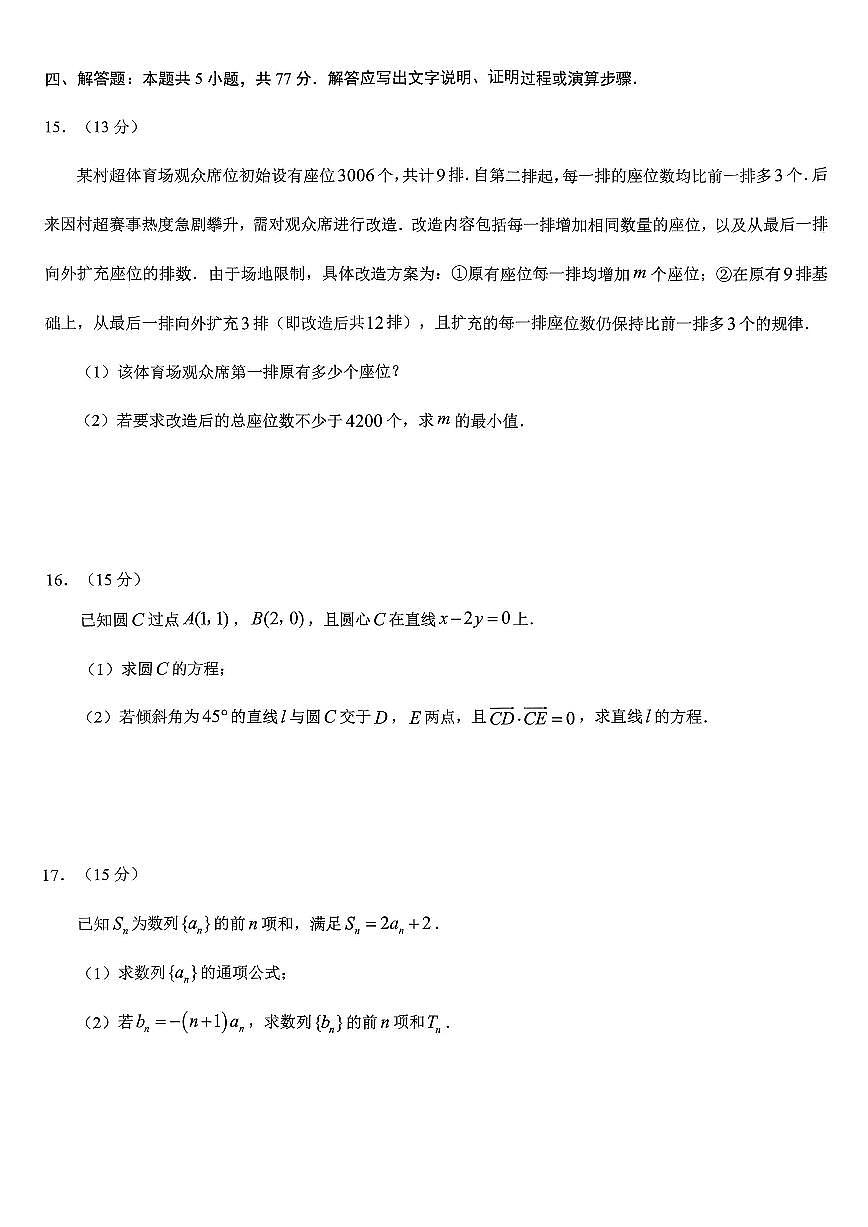 重庆市2026年高二（上）期末联合检测（康德卷）数学+答案第3页