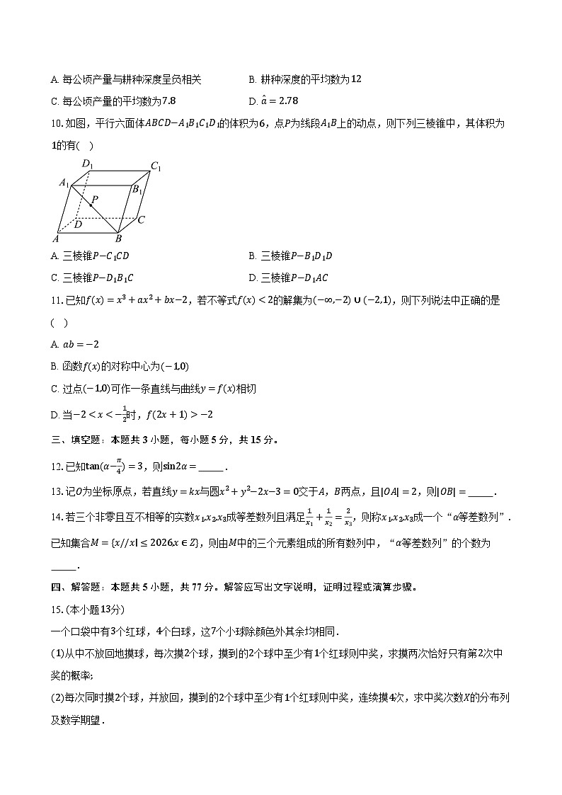 广东省潮州市2026届高三上学期期末教学质量检测数学试题第2页