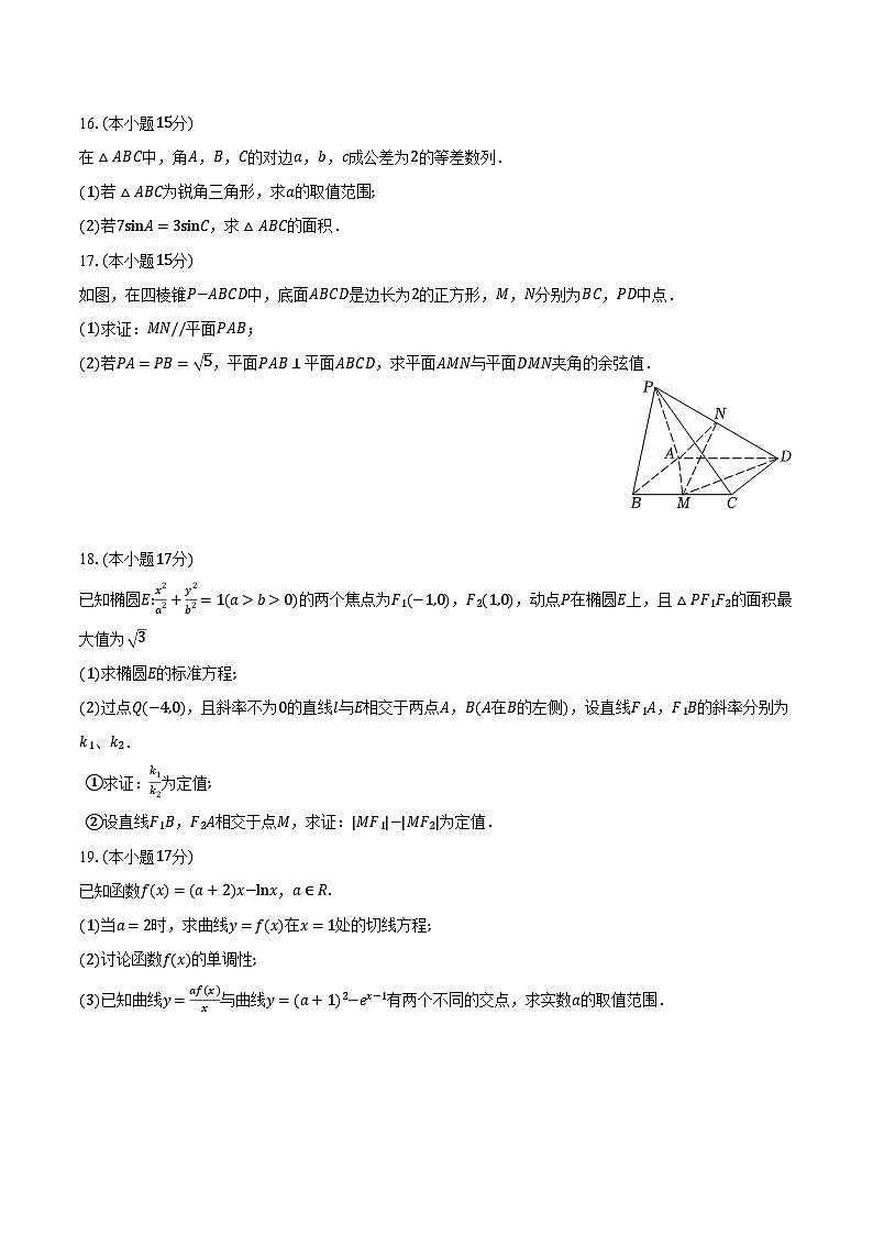 广东省潮州市2026届高三上学期期末教学质量检测数学试题第3页