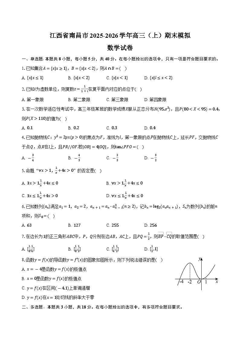 江西省南昌市2025-2026学年高三（上）期末模拟数学试卷第1页