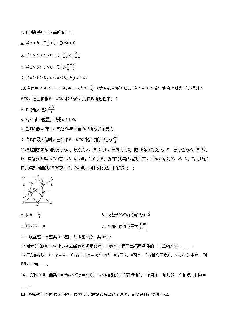 江西省南昌市2025-2026学年高三（上）期末模拟数学试卷第2页