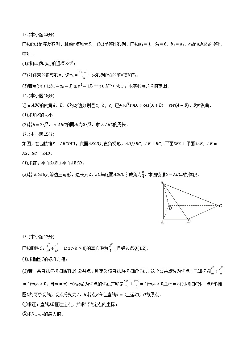 江西省南昌市2025-2026学年高三（上）期末模拟数学试卷第3页