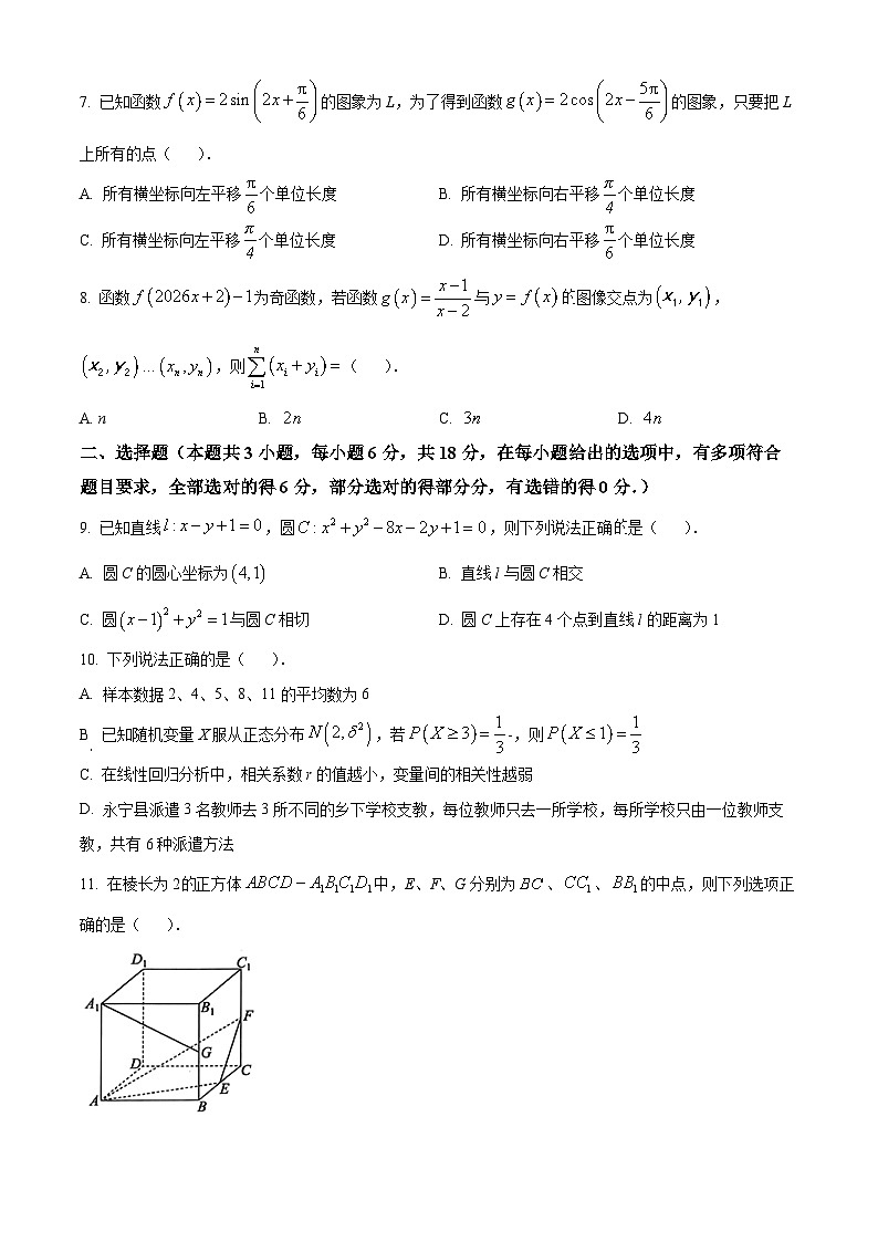 宁夏回族自治区银川市永宁县2025-2026学年高三上学期期末学业水平质量监测卷数学试题（原卷版+解析版）第2页