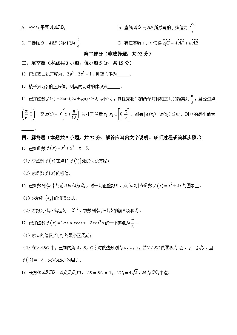宁夏回族自治区银川市永宁县2025-2026学年高三上学期期末学业水平质量监测卷数学试题（原卷版+解析版）第3页
