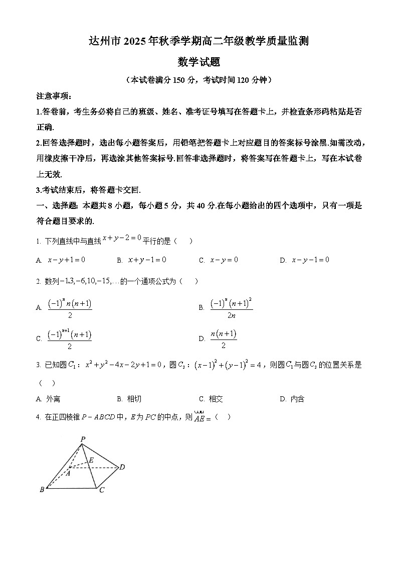 四川省达州市2025-2026学年高二上学期教学质量监测数学试题（原卷版+解析版）第1页