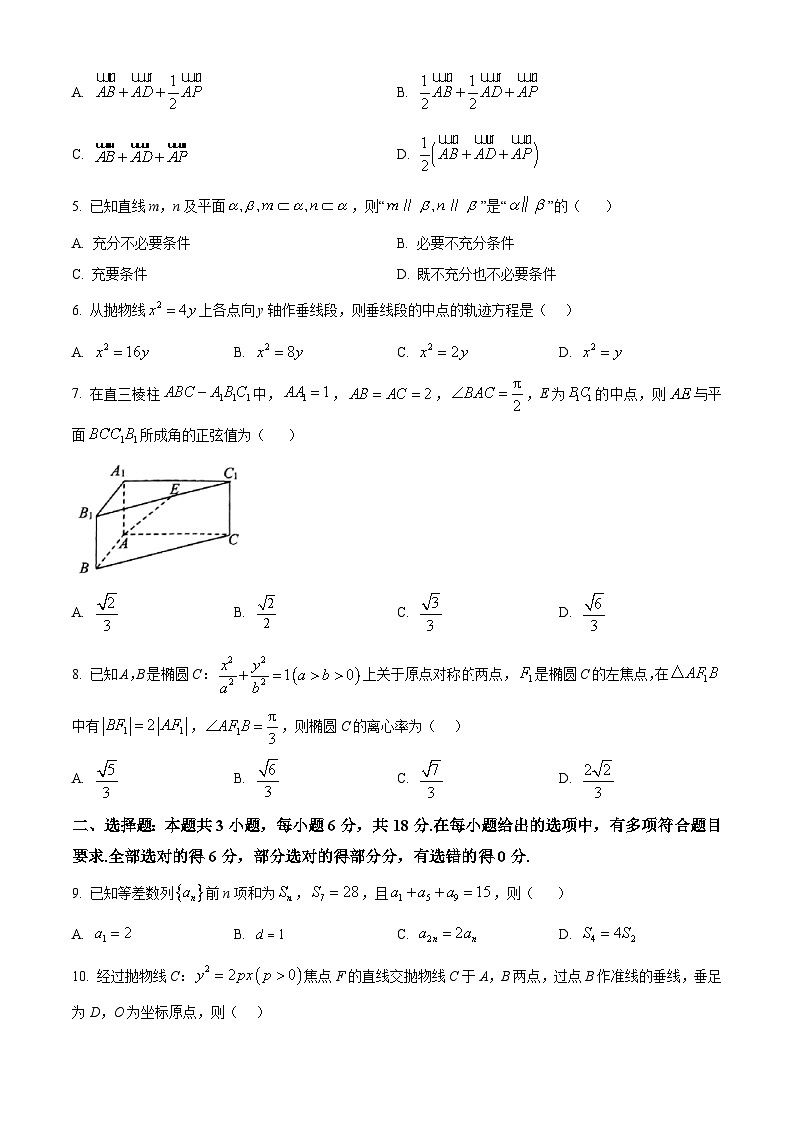 四川省达州市2025-2026学年高二上学期教学质量监测数学试题（原卷版+解析版）第2页