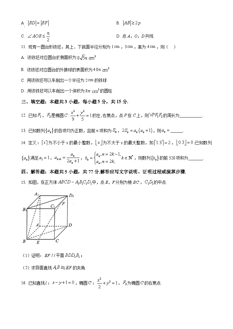 四川省达州市2025-2026学年高二上学期教学质量监测数学试题（原卷版+解析版）第3页