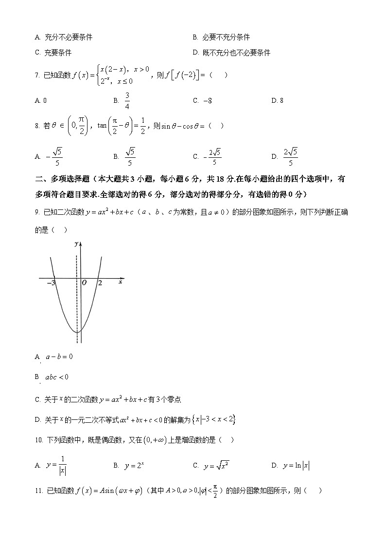 新疆维吾尔自治区阿克苏地区2025-2026学年高一第一学期期末质量检测数学试题（原卷版+解析版）第2页