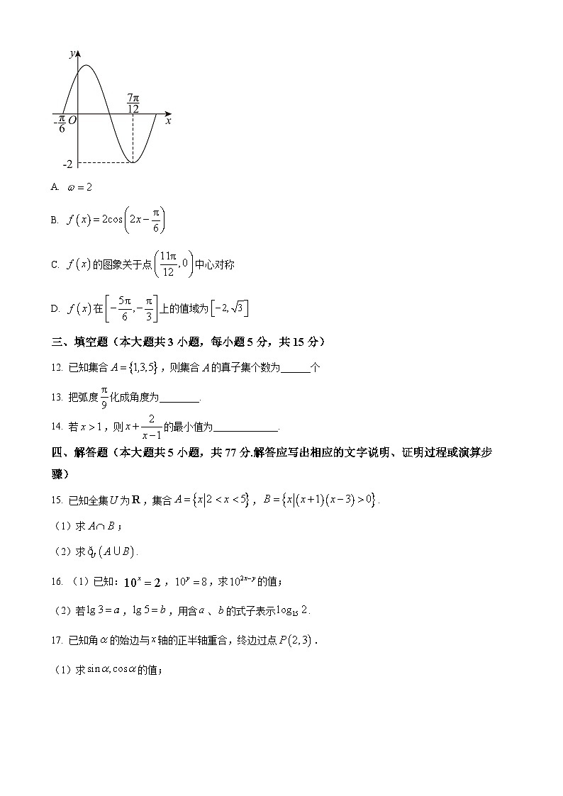 新疆维吾尔自治区阿克苏地区2025-2026学年高一第一学期期末质量检测数学试题（原卷版+解析版）第3页