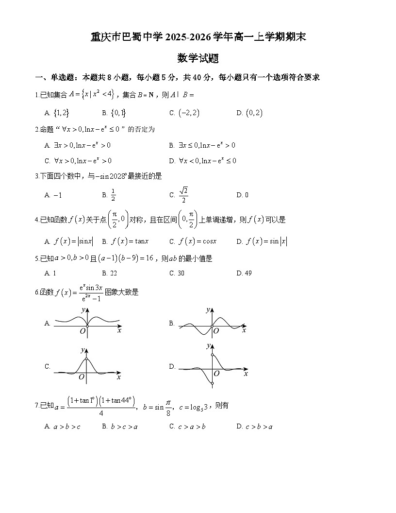 重庆市巴蜀中学2025-2026学年高一上学期期末数学试题第1页