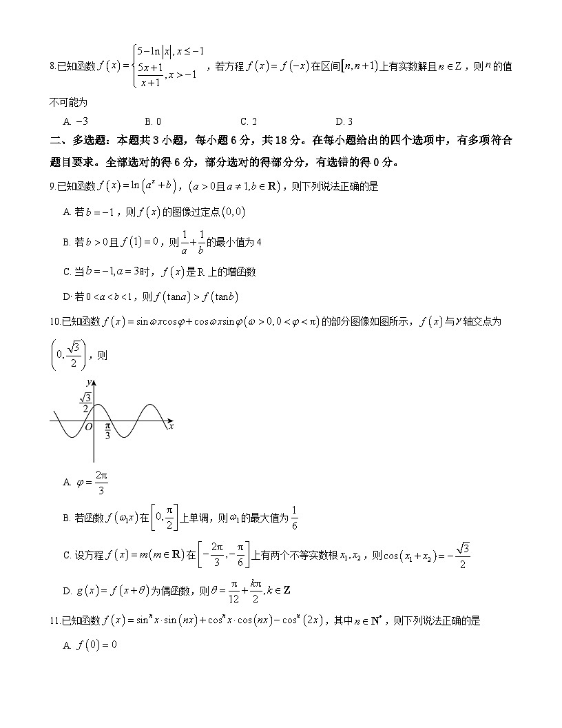 重庆市巴蜀中学2025-2026学年高一上学期期末数学试题第2页