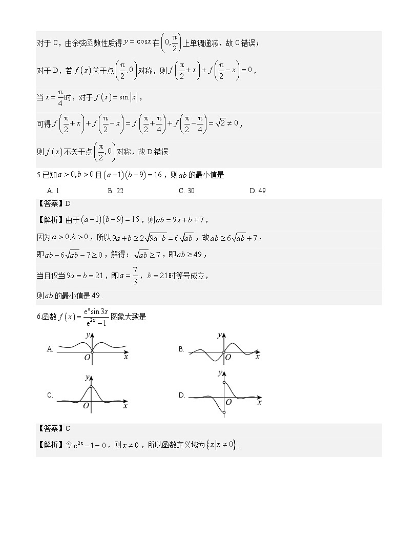 重庆市巴蜀中学2025-2026学年高一上学期期末数学试题与解析第2页