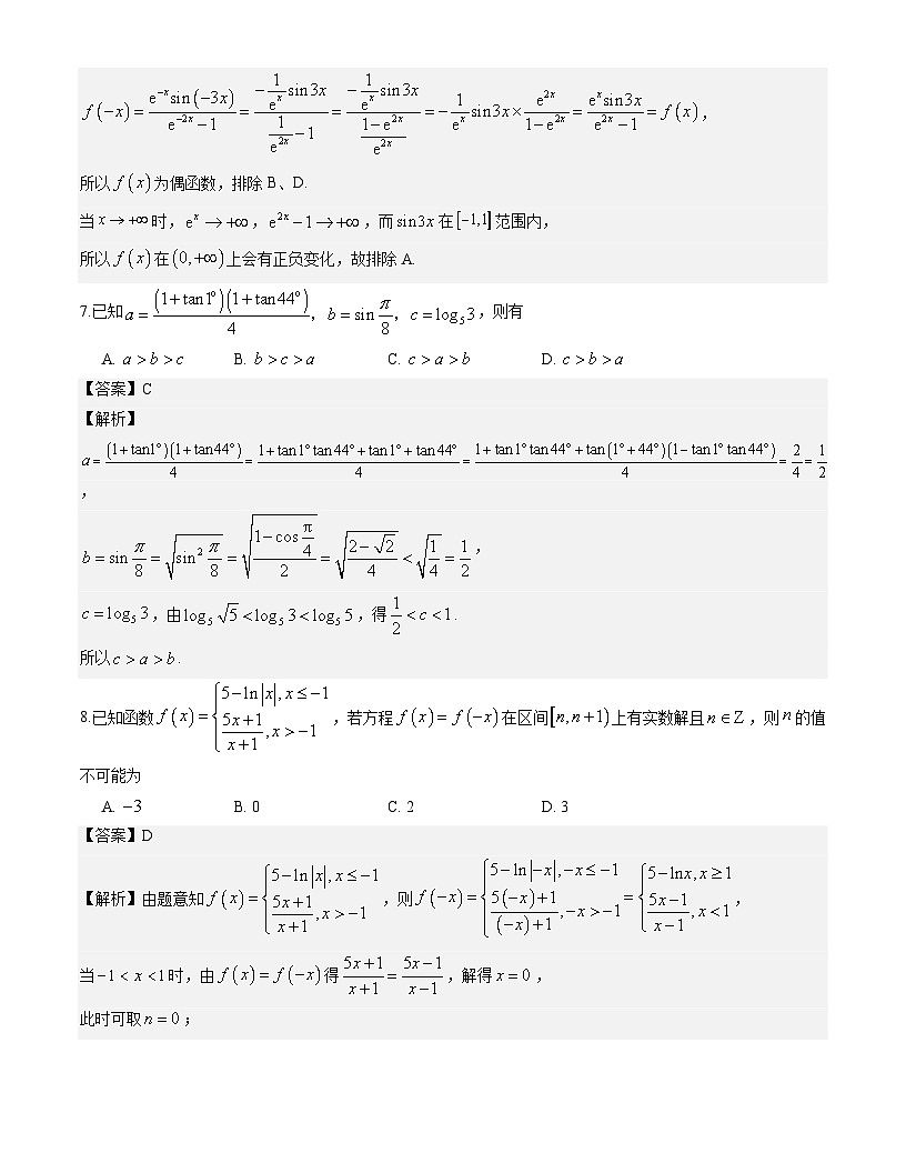 重庆市巴蜀中学2025-2026学年高一上学期期末数学试题与解析第3页