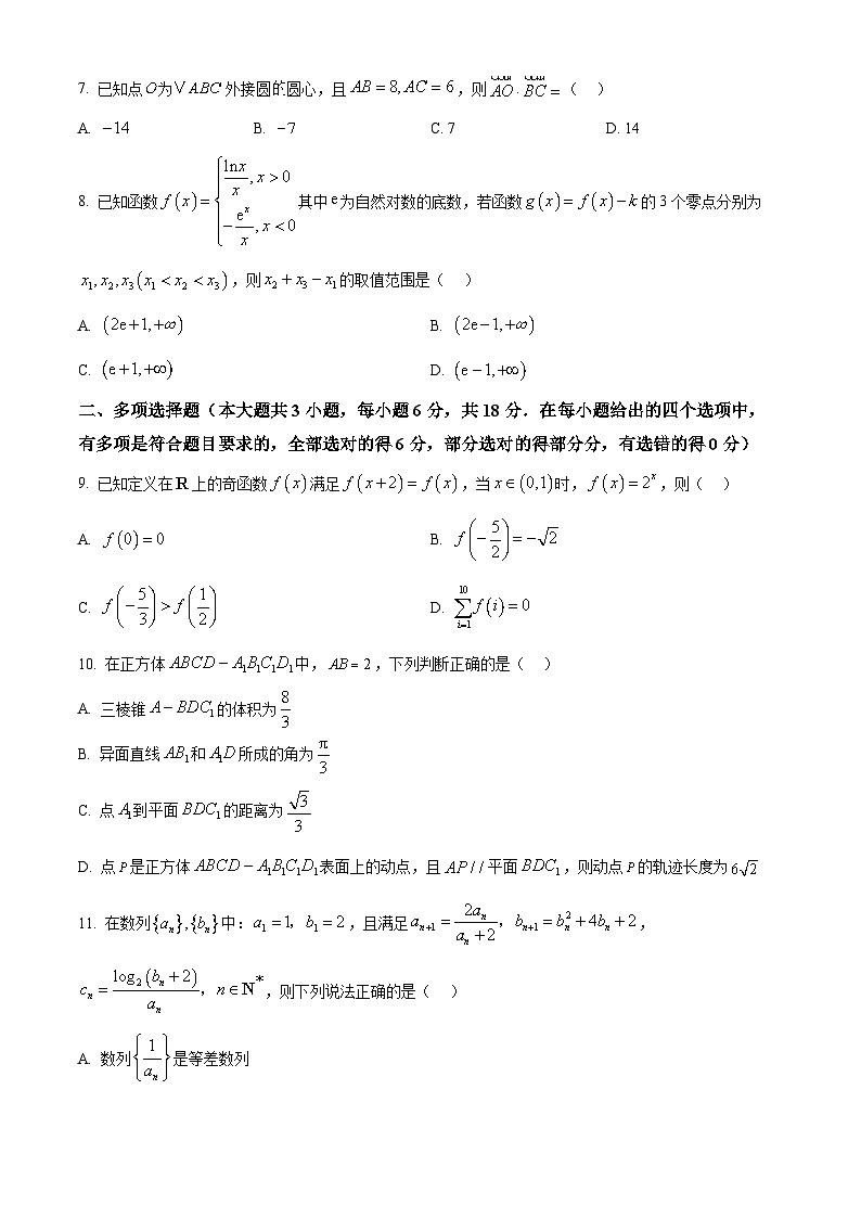 贵阳市七校2026届高三年级联合考试（三）数学试题（原卷版+解析版）第2页