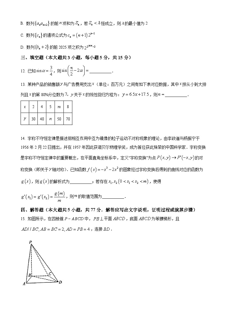 贵阳市七校2026届高三年级联合考试（三）数学试题（原卷版+解析版）第3页