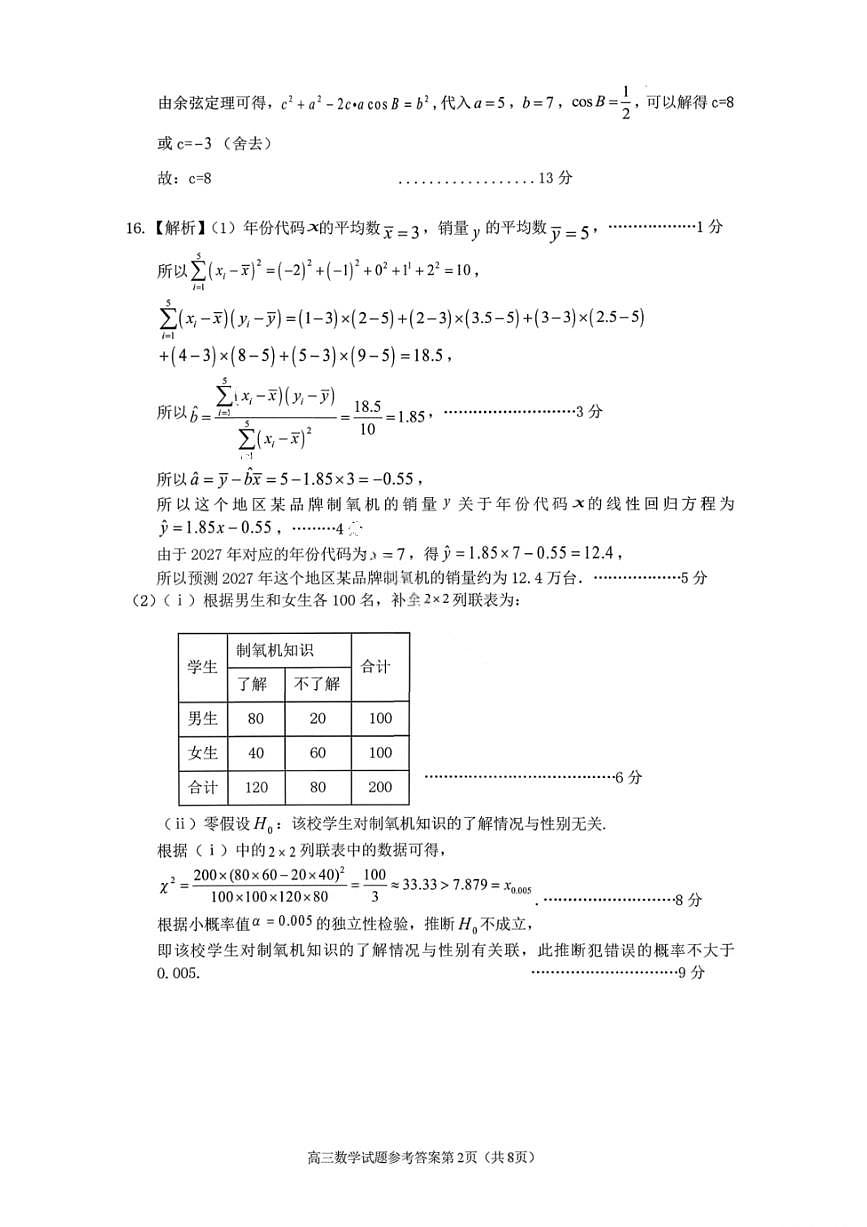 数学答案-遂宁市高中2026届高三一诊考试第2页