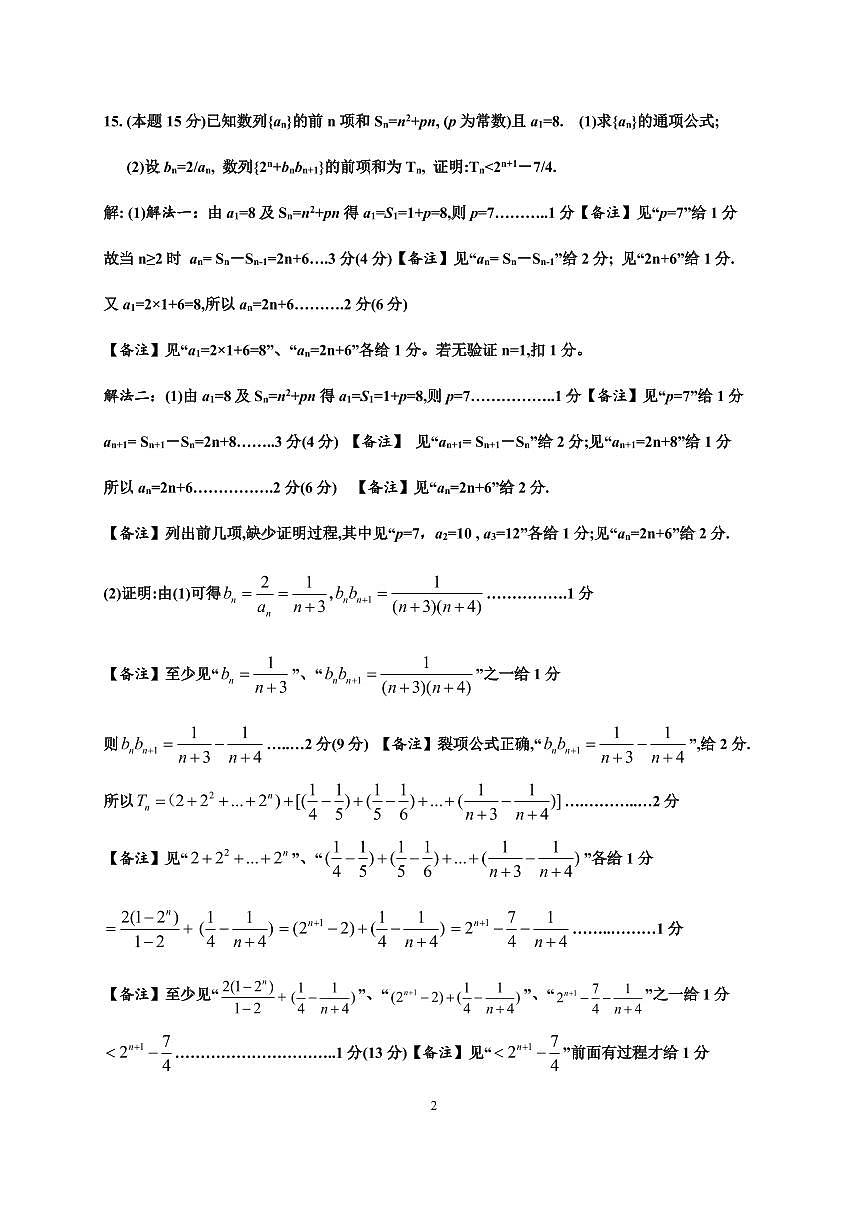 南宁市2026届普通高中毕业班第一次适应性测试数学答案第2页