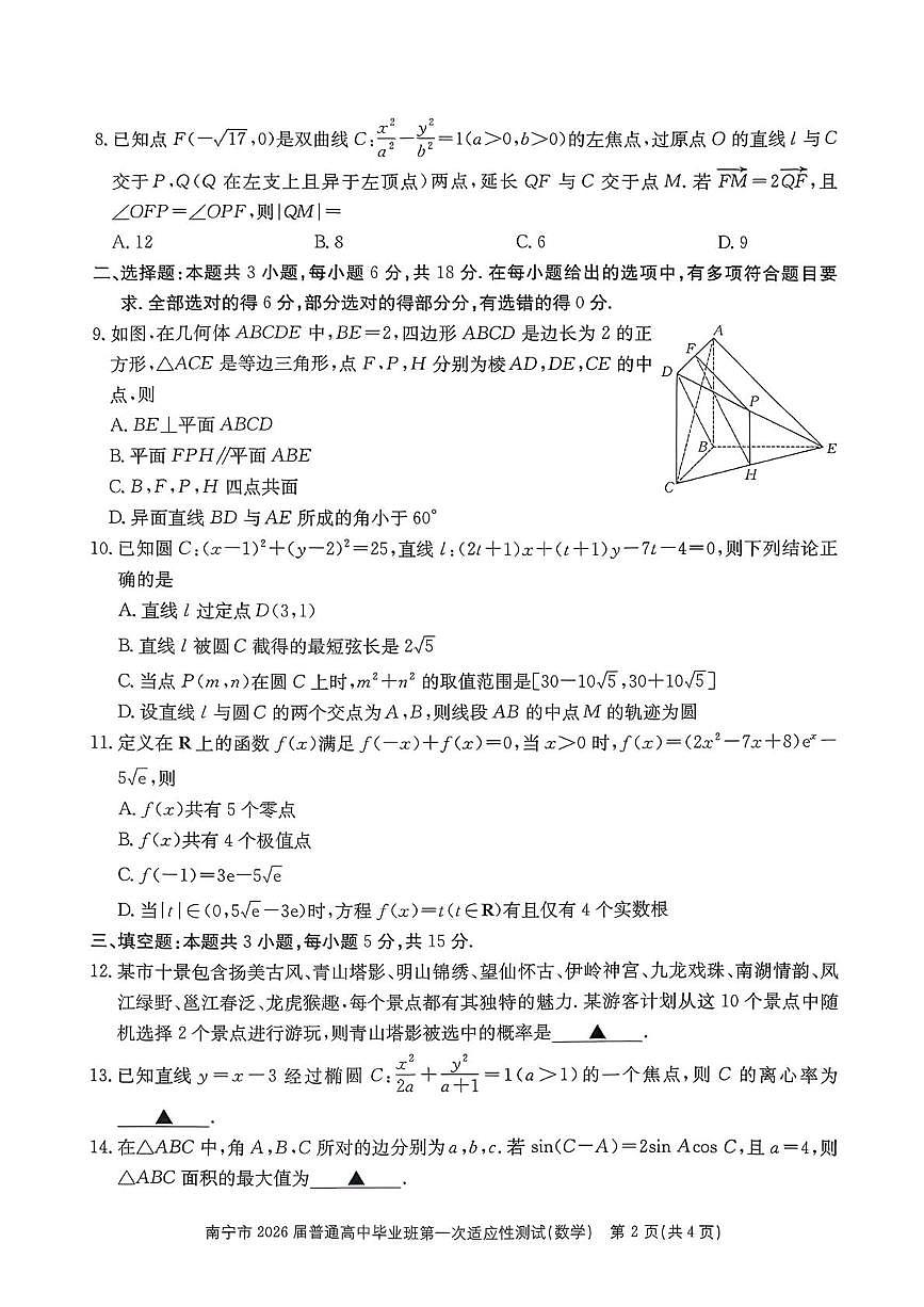 南宁市2026届普通高中毕业班第一次适应性测试数学试卷第2页