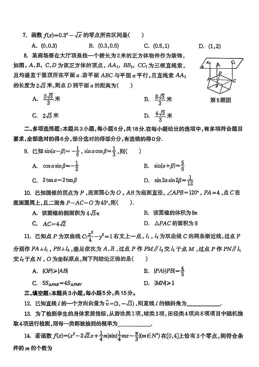 柳州2026届高三二模数学试卷第2页