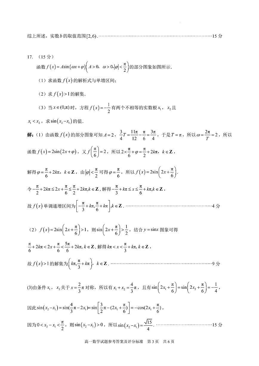2025-2026学年深圳罗湖区高一（上）期末数学答案第3页