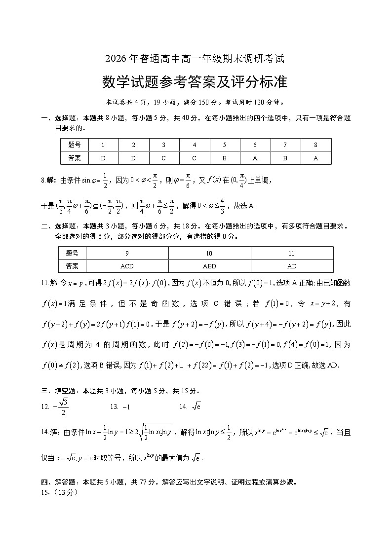 2025-2026学年深圳罗湖区高一（上）期末数学答案第1页