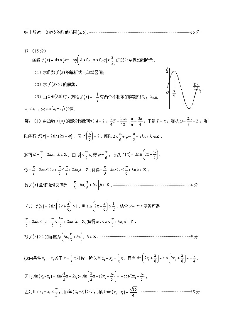 2025-2026学年深圳罗湖区高一（上）期末数学答案第3页