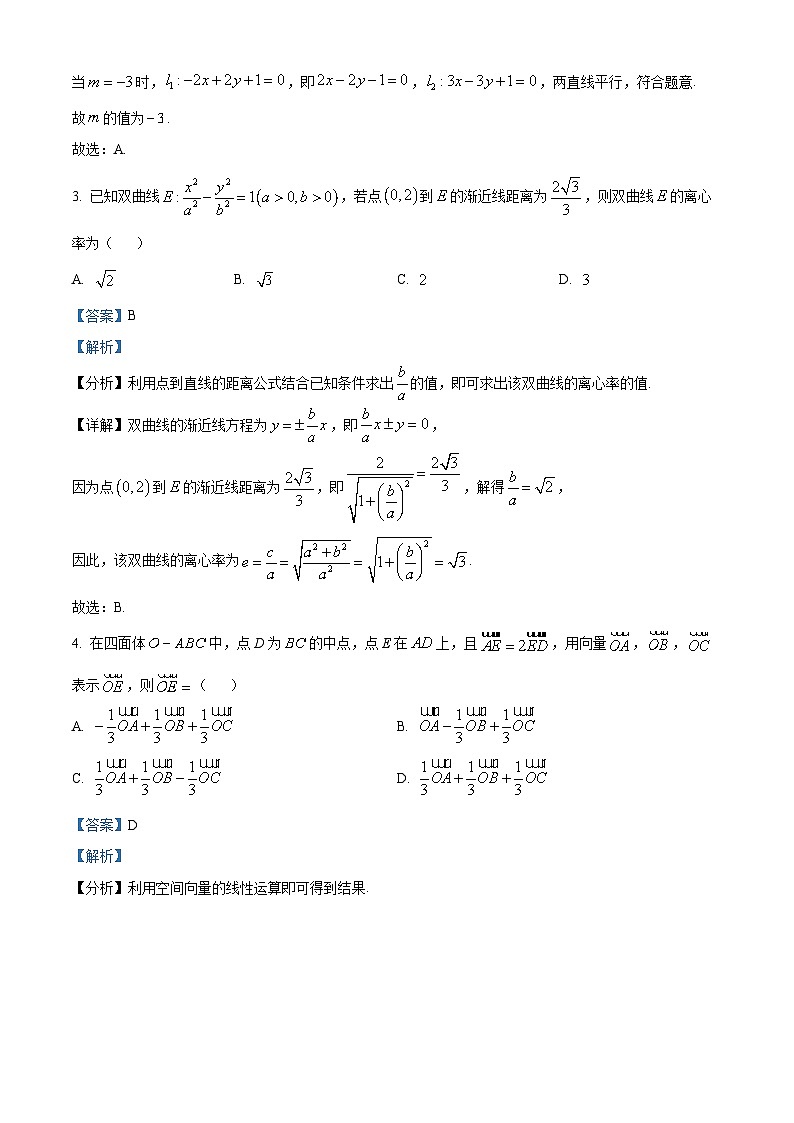 精品解析：山东省德州市2024-2025学年高二上学期11月期中考试数学试题（解析版）第2页