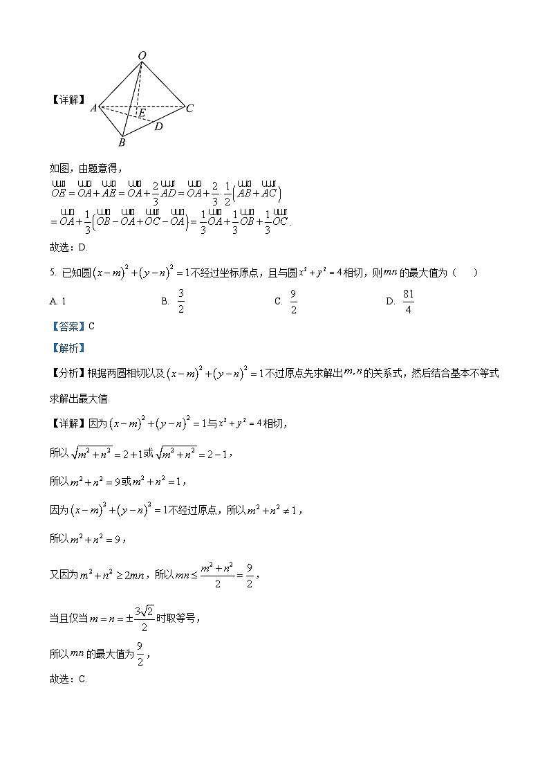 精品解析：山东省德州市2024-2025学年高二上学期11月期中考试数学试题（解析版）第3页