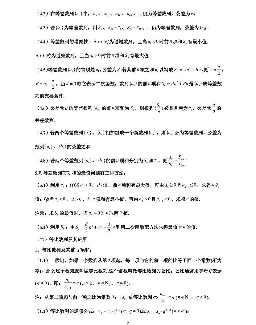 高考数学二轮专题复习数列核心微专题20讲知识清单（共134页）第2页