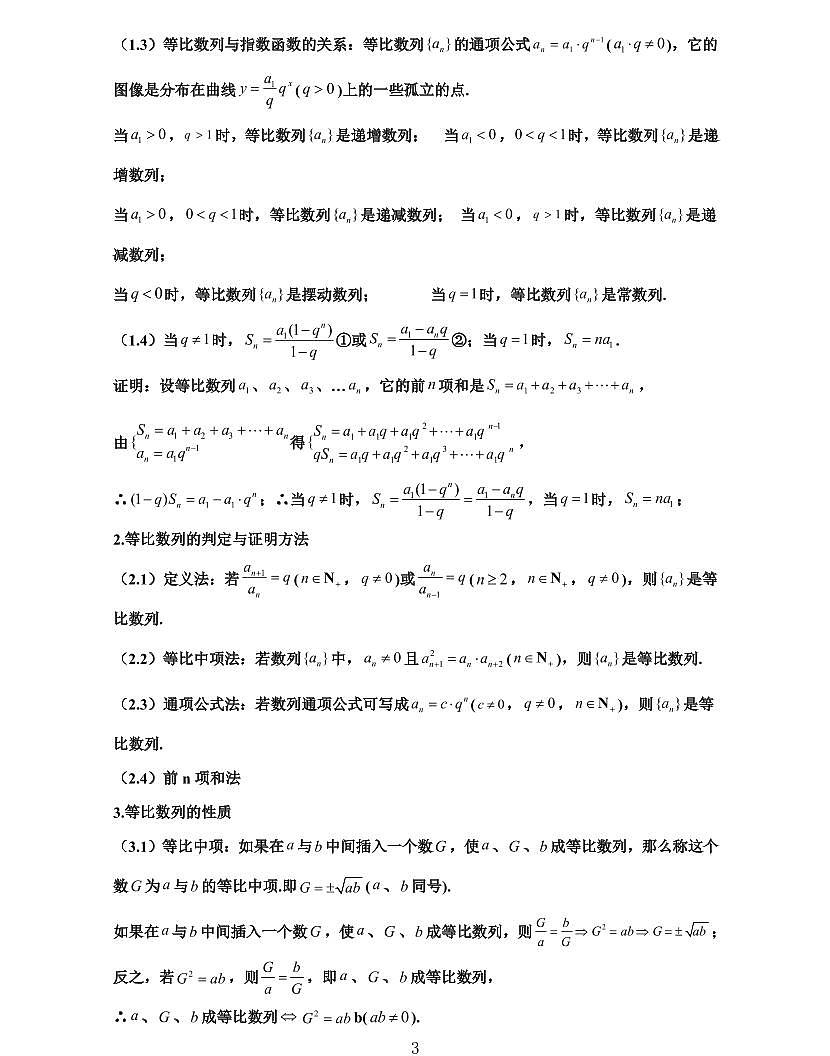 高考数学二轮专题复习数列核心微专题20讲知识清单（共134页）第3页