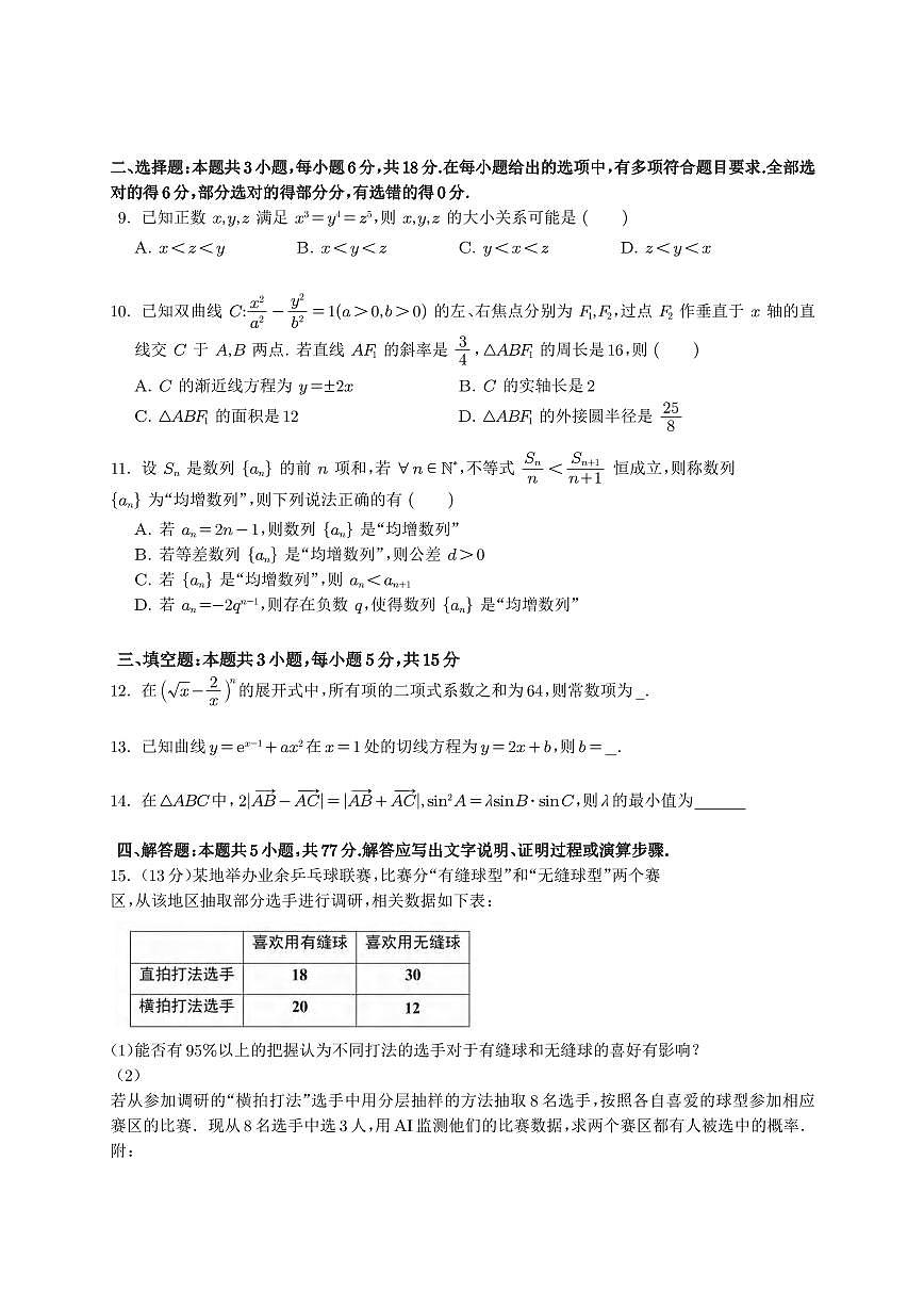 数学丨江苏省南通、镇江、泰州、盐城2026届高三上学期1月学业质量监测（南通一模）试卷及答案第2页
