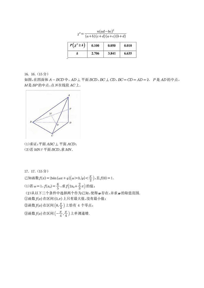 数学丨江苏省南通、镇江、泰州、盐城2026届高三上学期1月学业质量监测（南通一模）试卷及答案第3页