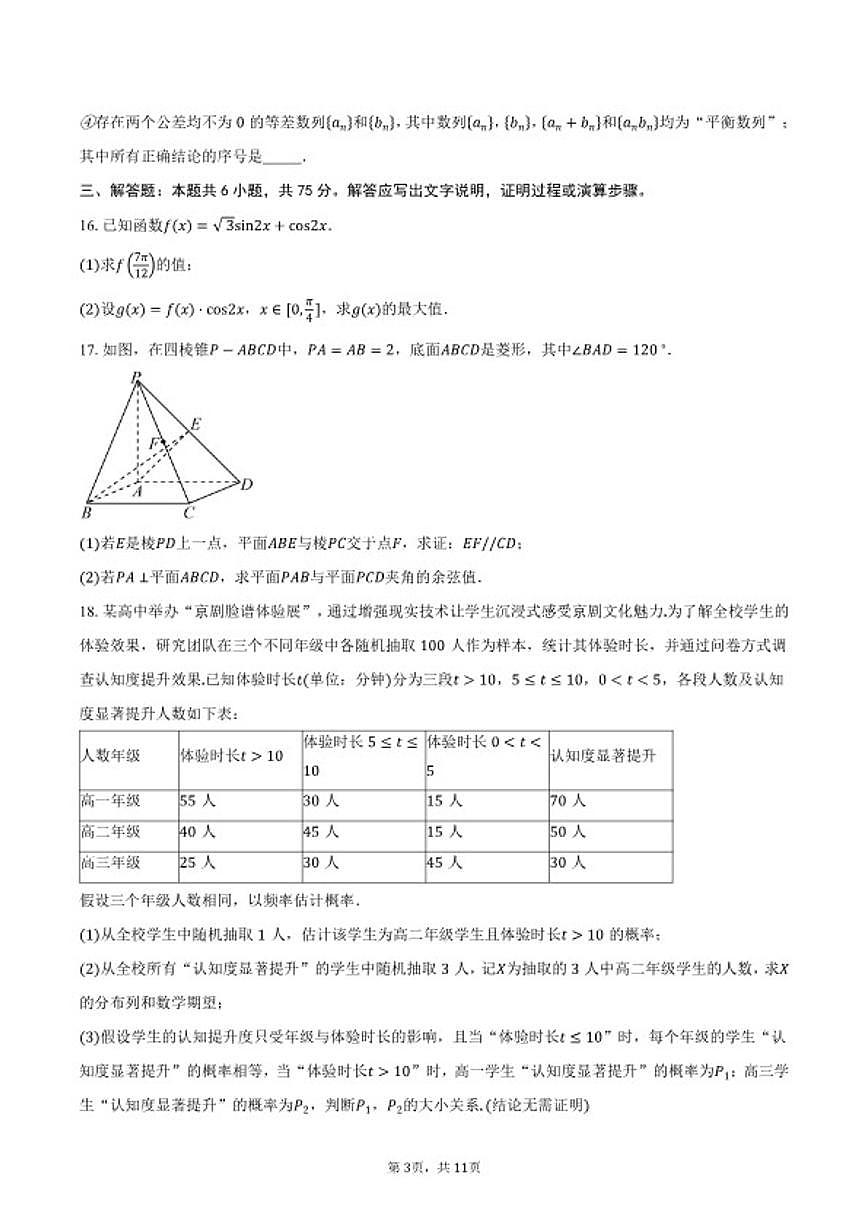 北京市顺义区20025-2026学年第一学期期末质量监测高三数学（含答案）试卷第3页